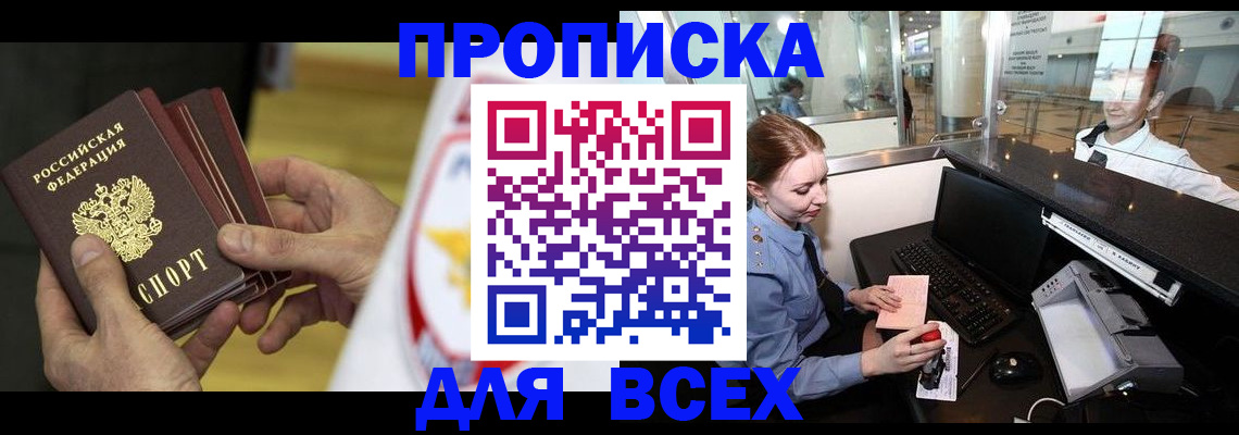 временная регистрация для школы в Иланском